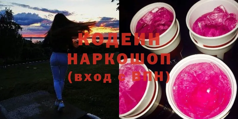 купить   Пятигорск  Кодеиновый сироп Lean напиток Lean (лин) 